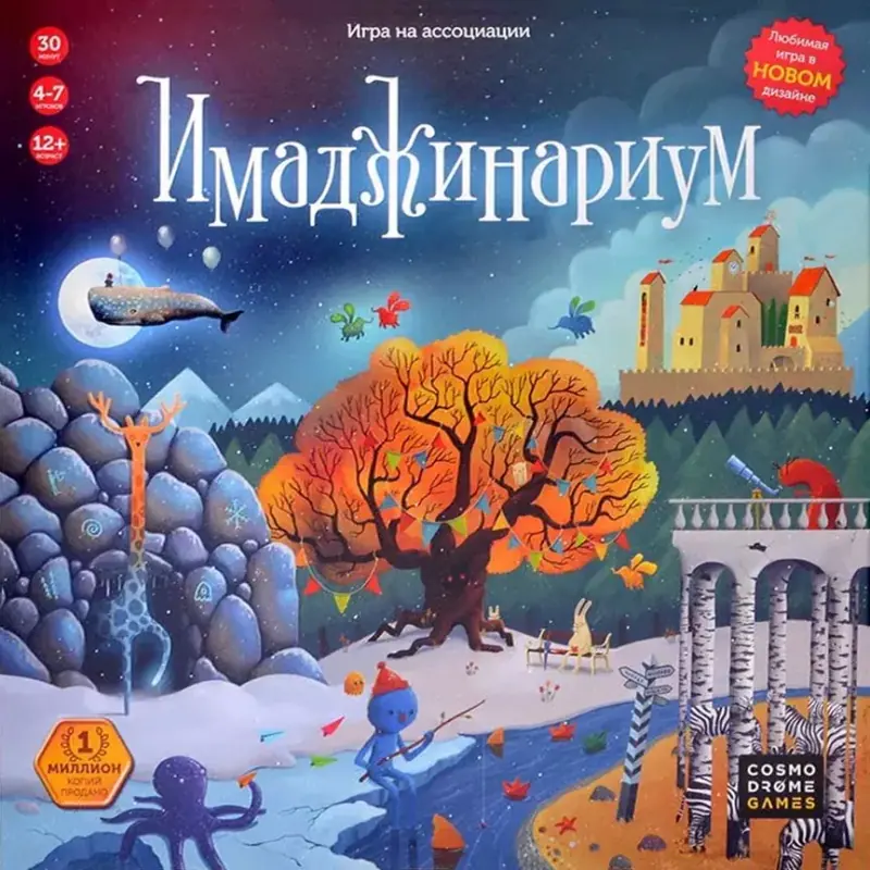 Коробка игры Имаджинариум